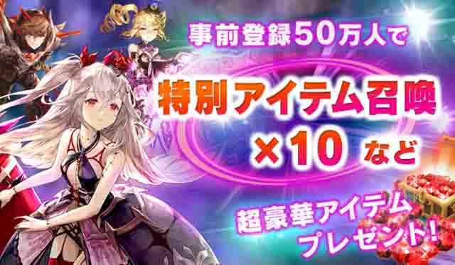 キングスレイドの事前登録情報その二