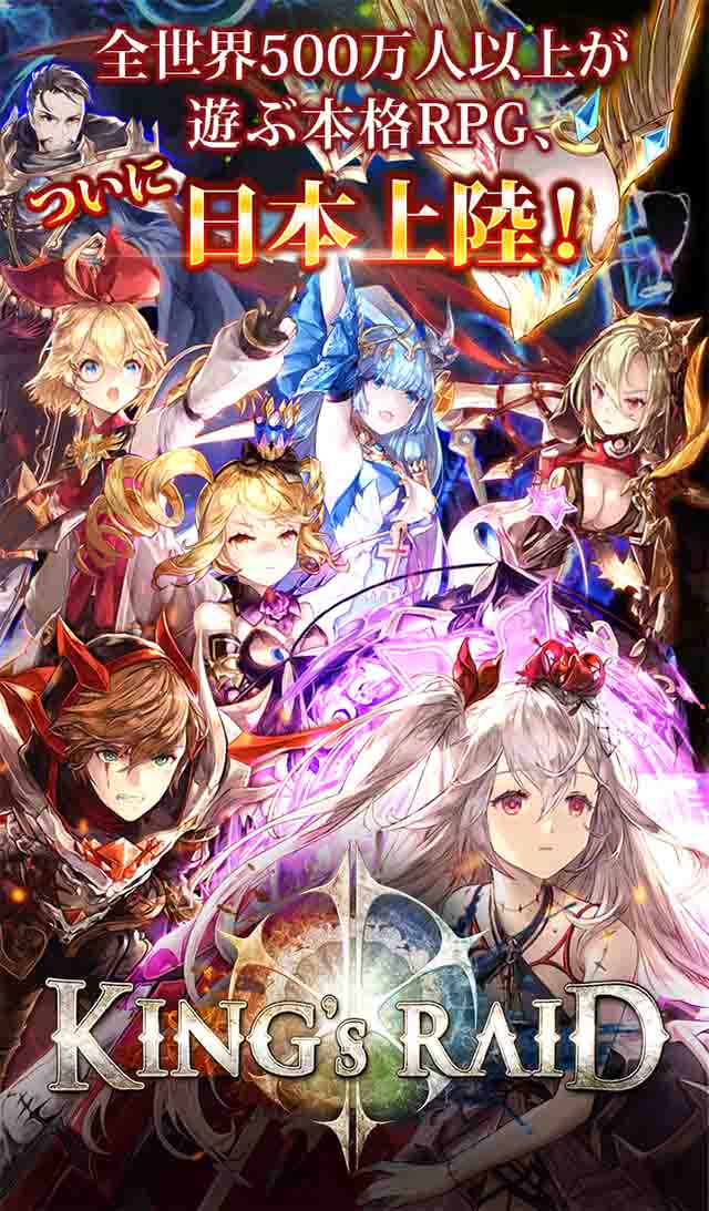 キングスレイド