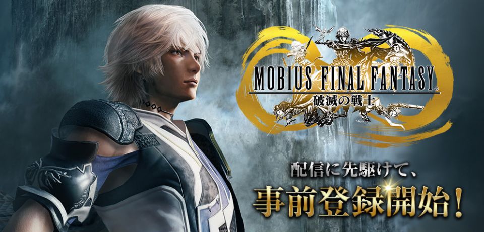 メビウス ファイナルファンタジー 破滅の戦士