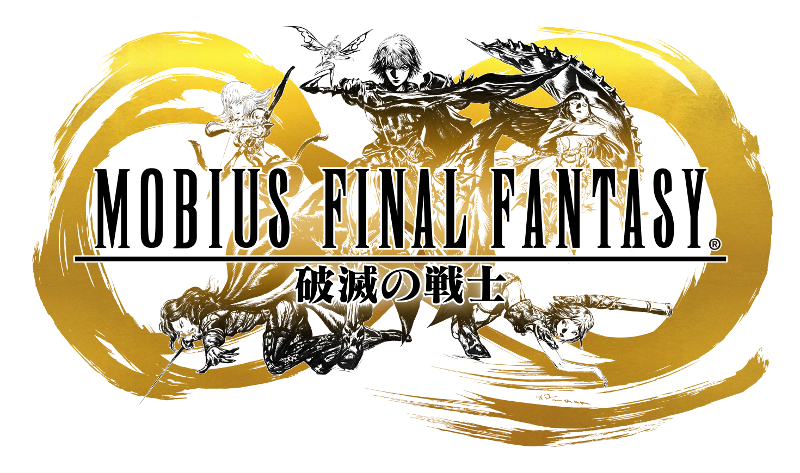 メビウス ファイナルファンタジー 破滅の戦士