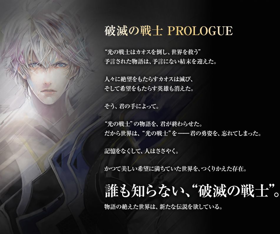 メビウス ファイナルファンタジー 破滅の戦士