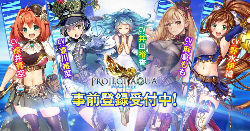 PROJECT AQUA(プロジェクトアクア)