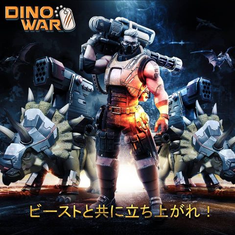 ディノ・ウォー