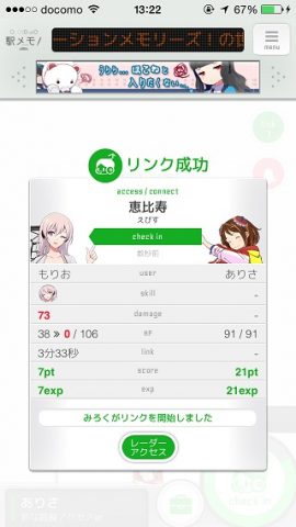 駅メモ！ - ステーションメモリーズ！-