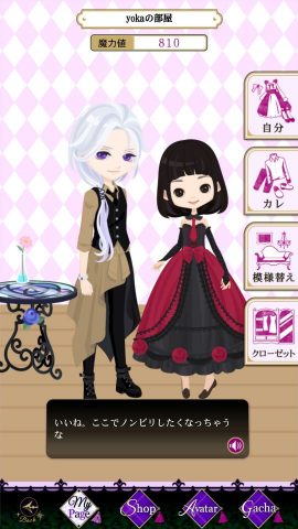 魔界王子と魅惑