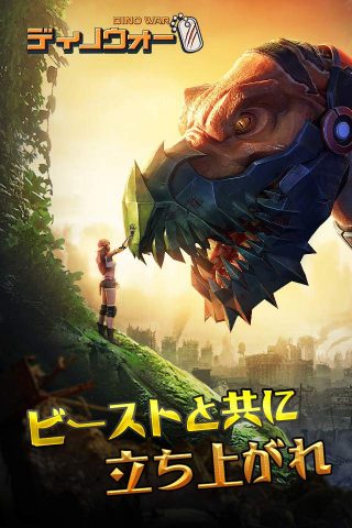 ディノ・ウォー