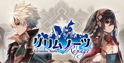 グリムノーツ