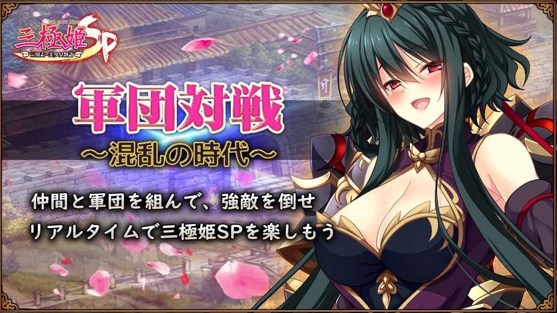 三極姫SP ～美少女物語～