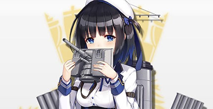 アズールレーン