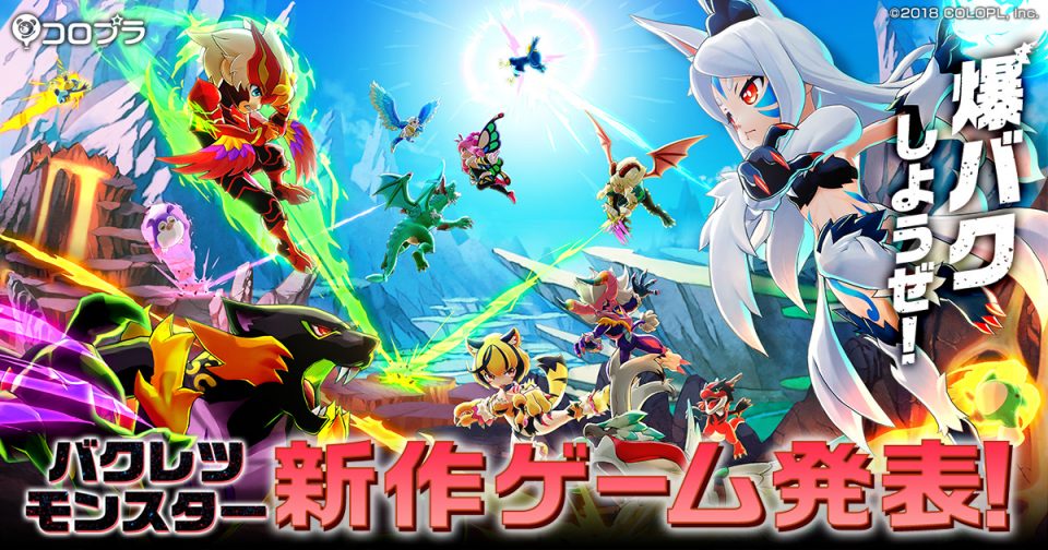 バクレツモンスター