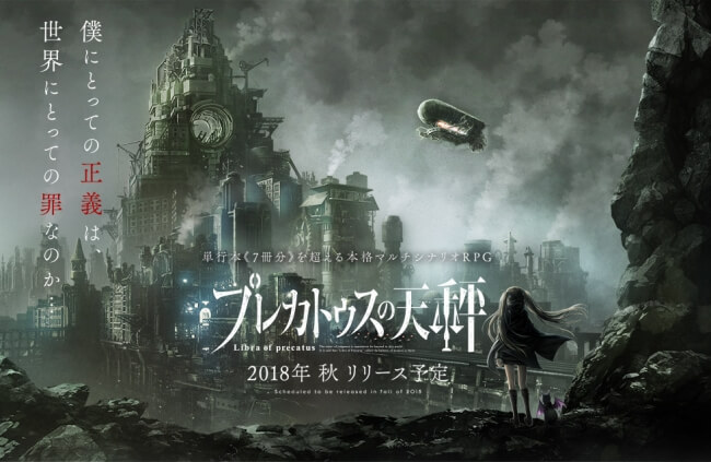 プレカトゥスの天秤