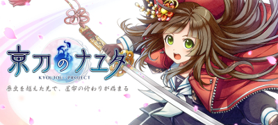 ポノスの新作は京都物語型ラインディフェンスゲーム。和風＆現代的な世界観がたまらない一作