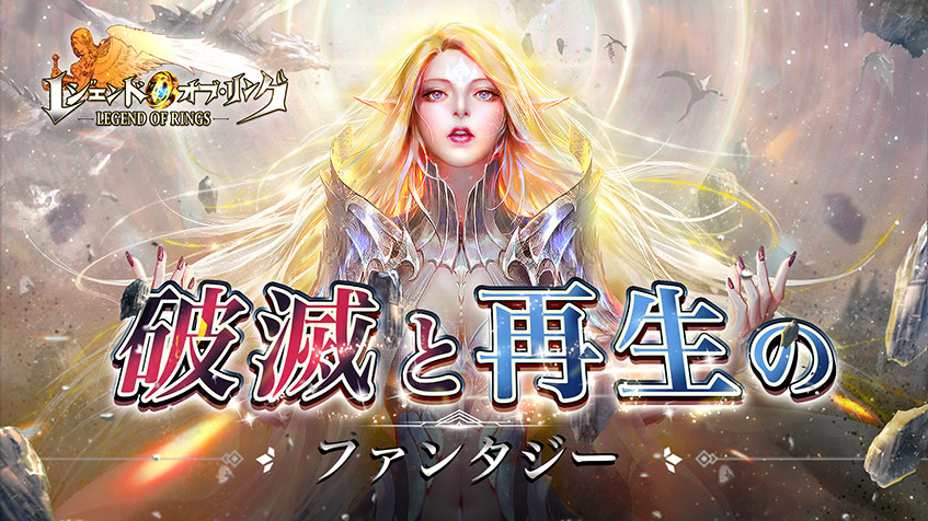 レジェンドオブリング