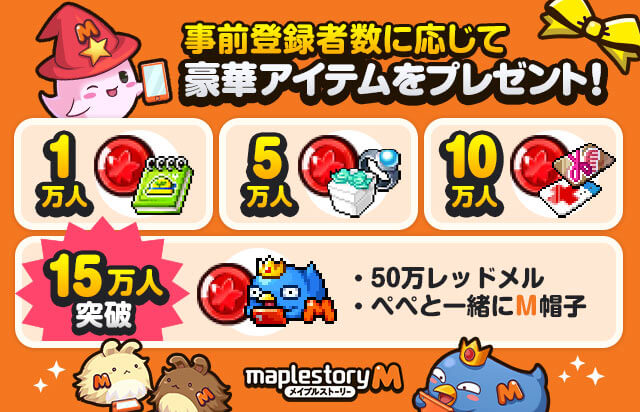 メイプルストーリーM