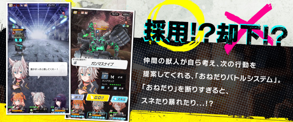 トリカゴ スクラップマーチの事前登録情報その二