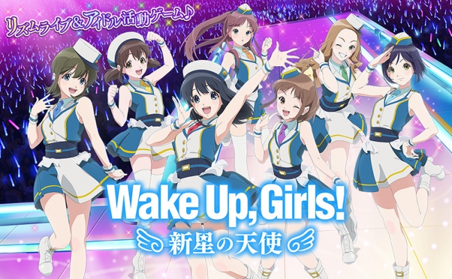 Wake Up, Girls！ 新星の天使