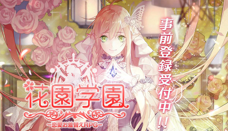 花園学園 ～魔王と女神の転生～