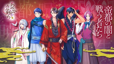 あやかし恋廻り