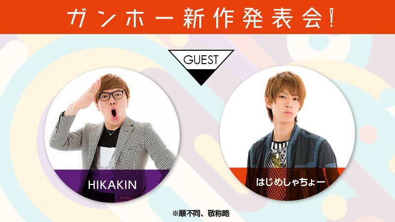 ガンホー新作（仮）