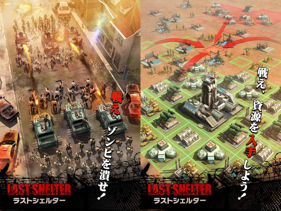 ラストシェルター