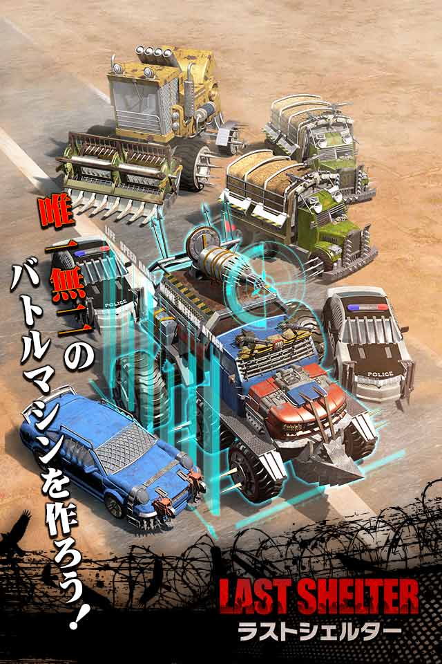 ラストシェルター