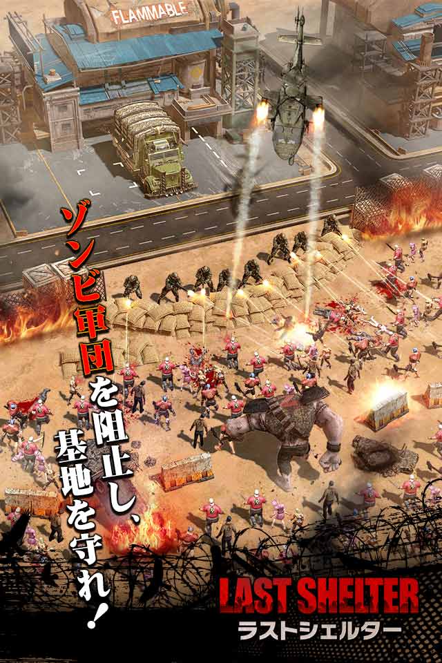 ラストシェルター