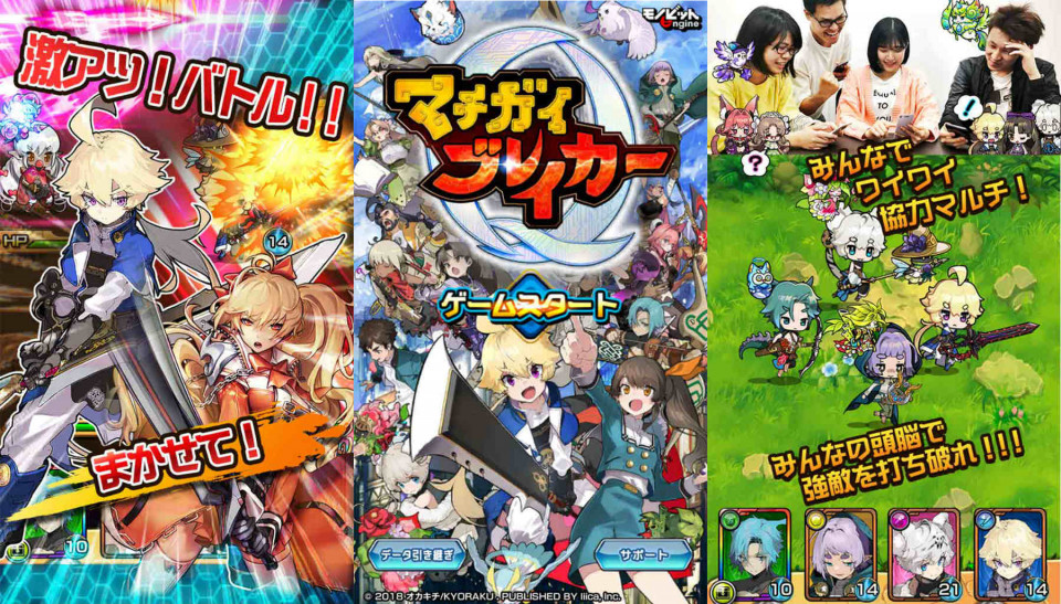 マチガイブレイカー