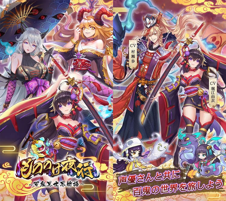 もののけ夜行-百鬼異世界物語