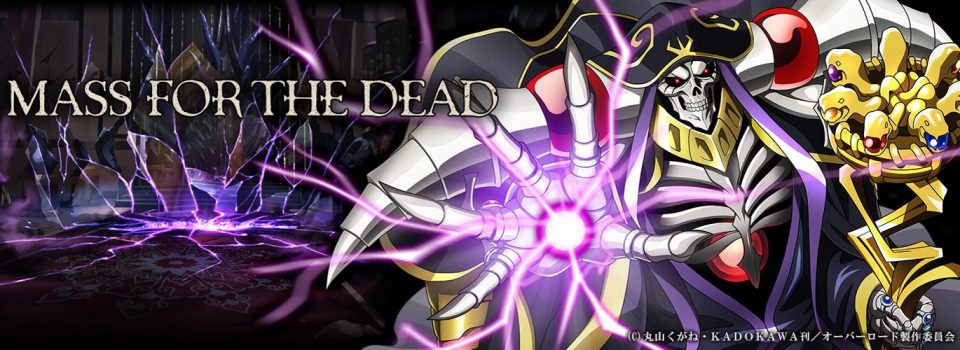 MASS FOR THE DEAD(マス・フォー・ザ・デッド)
