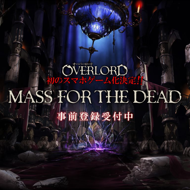 MASS FOR THE DEAD(マス・フォー・ザ・デッド)