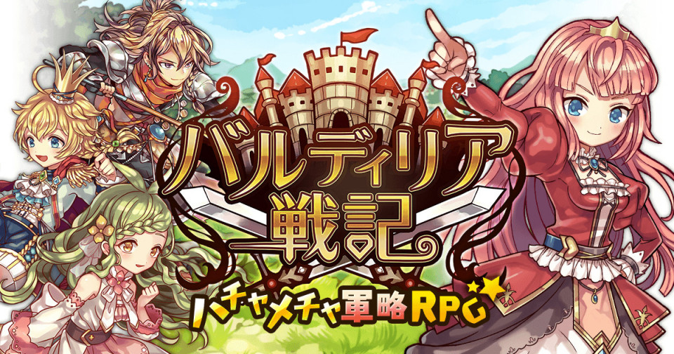 バルディリア戦記（新）