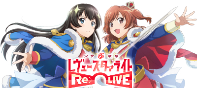 舞台少女たちの新たなるオーディションが始まるフル3Dのターン制バトルRPG！