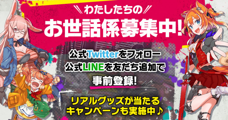 トリカゴ スクラップマーチの事前登録情報その二