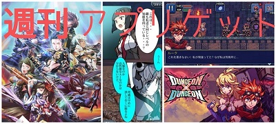 週刊アプリゲット【vol.16】6/8～6/14のスマホゲーム情報を総まとめ！
