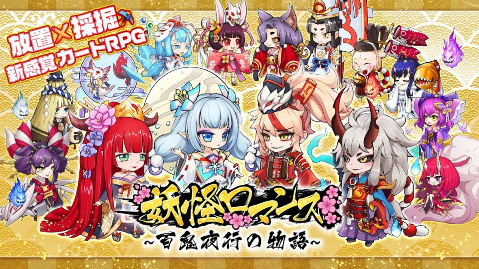 もののけ夜行-百鬼異世界物語