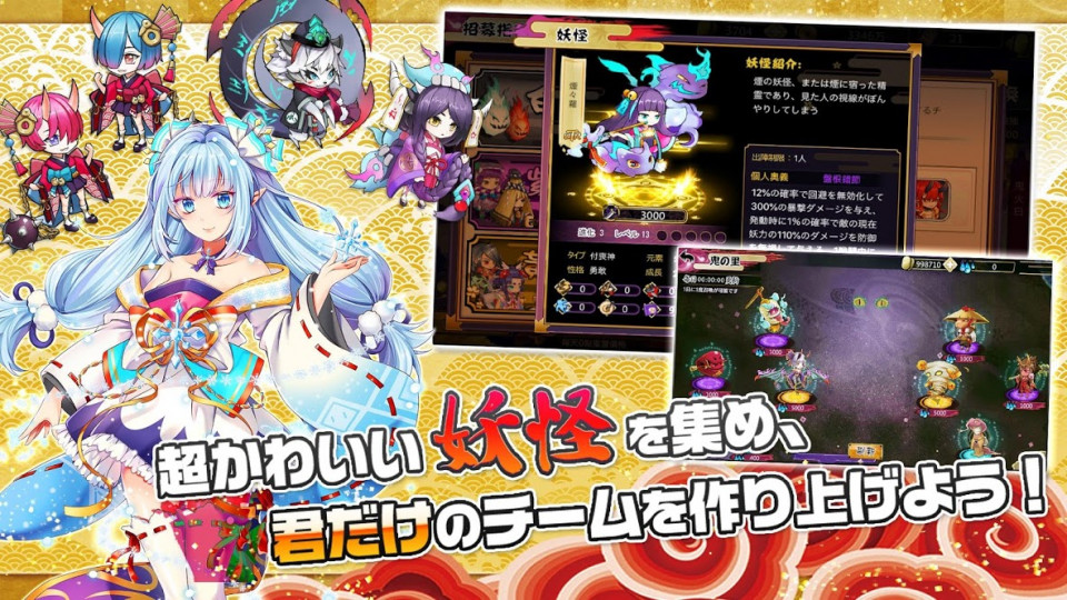 妖怪ロマンス~百鬼夜行の物語~