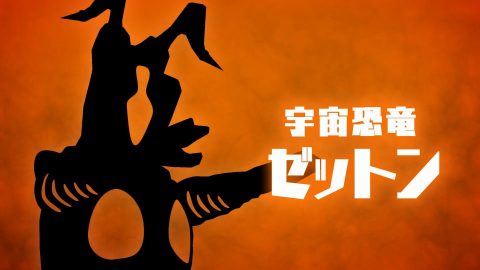 ウルトラ怪獣 バトルブリーダーズ