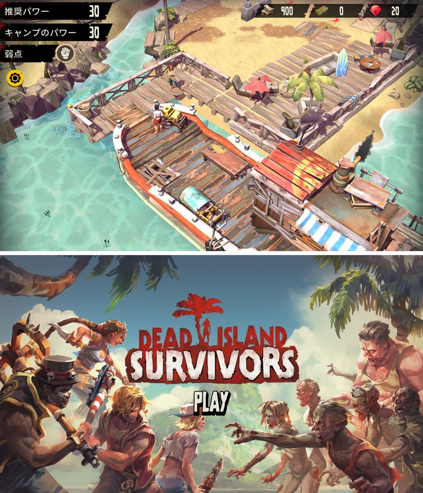 Dead Island：Survivors レビュー
