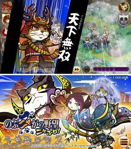 のぶニャがの野望 ニャぷり！ レビュー