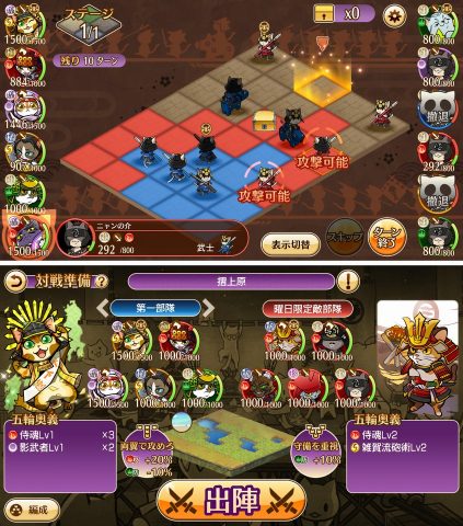 のぶニャがの野望 ニャぷり！ レビュー