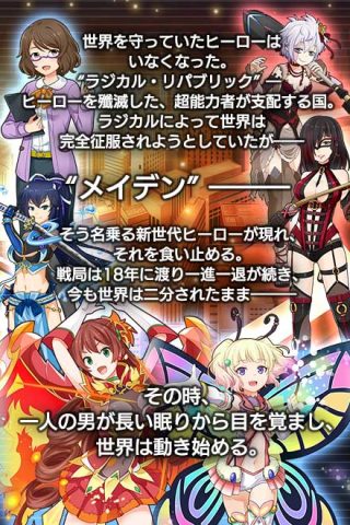 ヒロイックメイデン