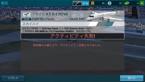 AIRLINE COMMANDER レビュー画像