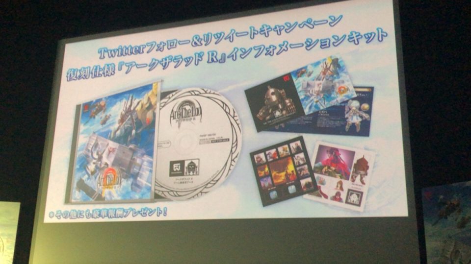 アーク ザ ラッドR