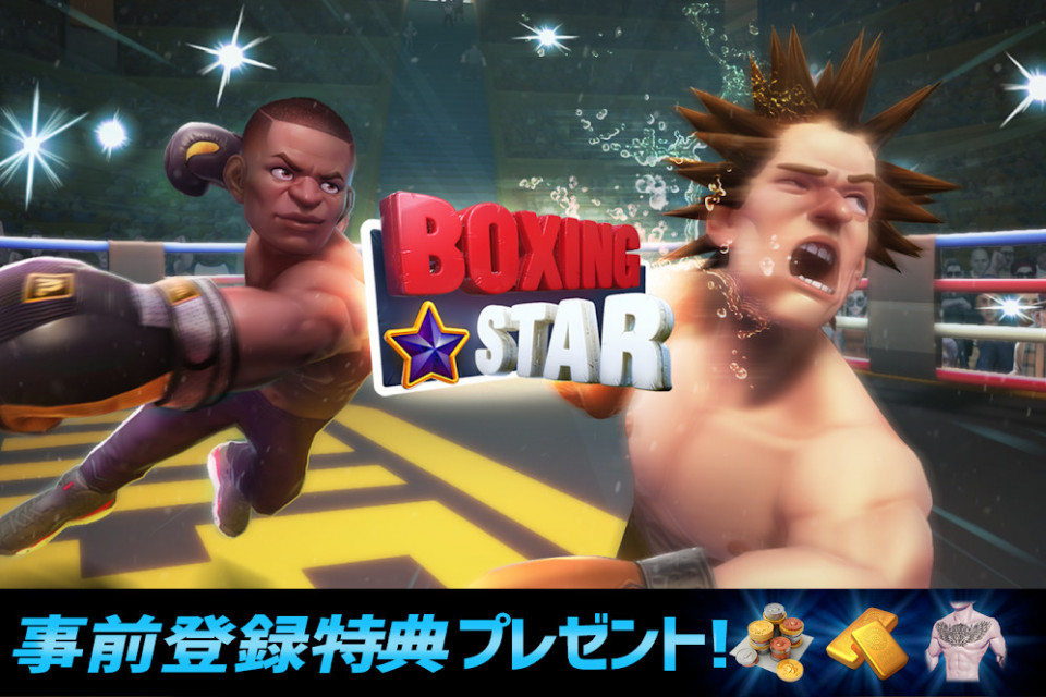 ボクシングスター