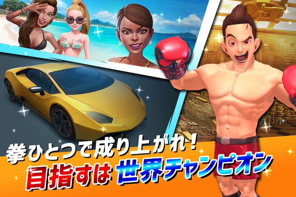 ボクシングスターの事前登録情報その二