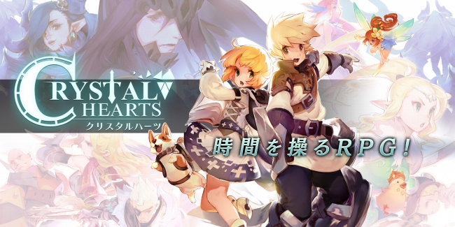 クリスタルハーツ
