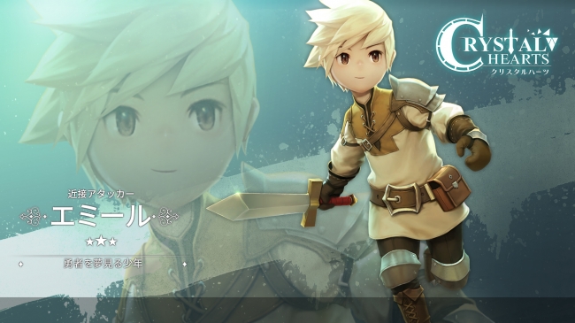 クリスタルハーツ