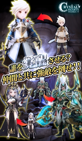 クリスタルハーツの事前登録情報その二