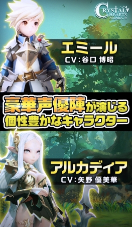 クリスタルハーツの事前登録情報その二