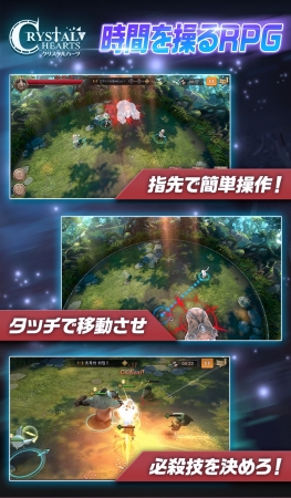 クリスタルハーツの事前登録情報その二